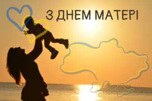день матері календар дата травень